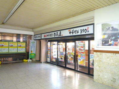 中華食堂日高屋戸田公園店